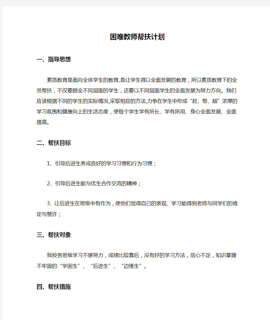 2020年困难教师帮扶计划