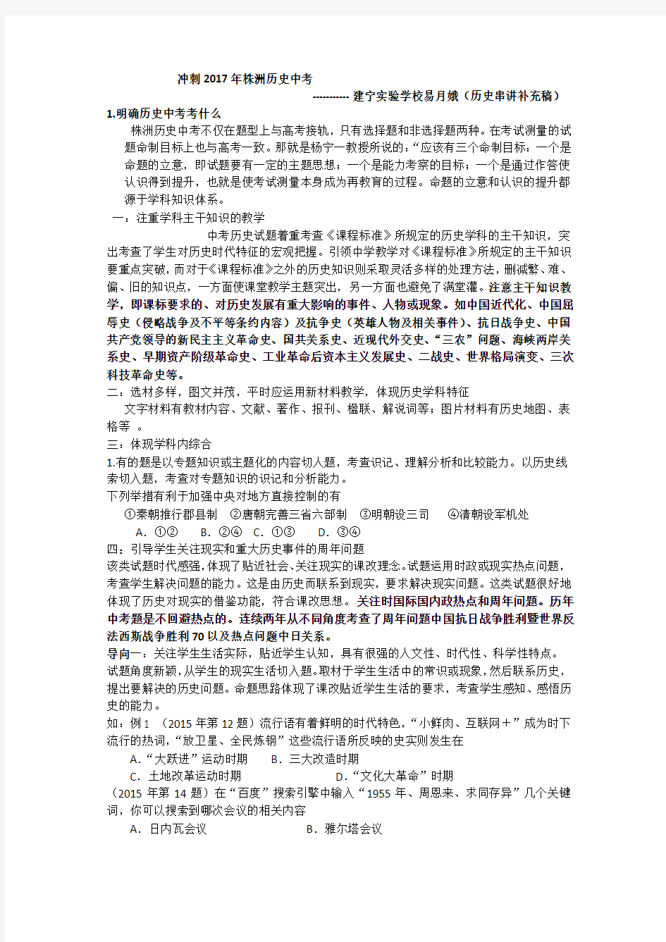 探究活动记录我们的时间——计时方法的演变