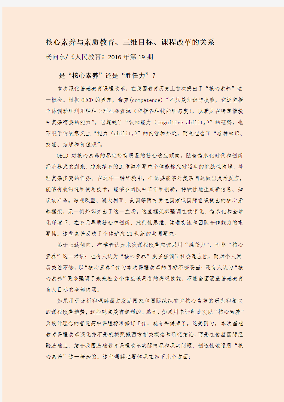 核心素养与素质教育