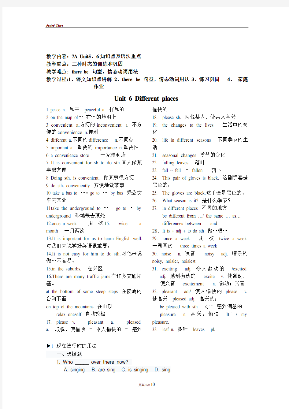 上海牛津英语7A_Unit6,7知识点及语法重点