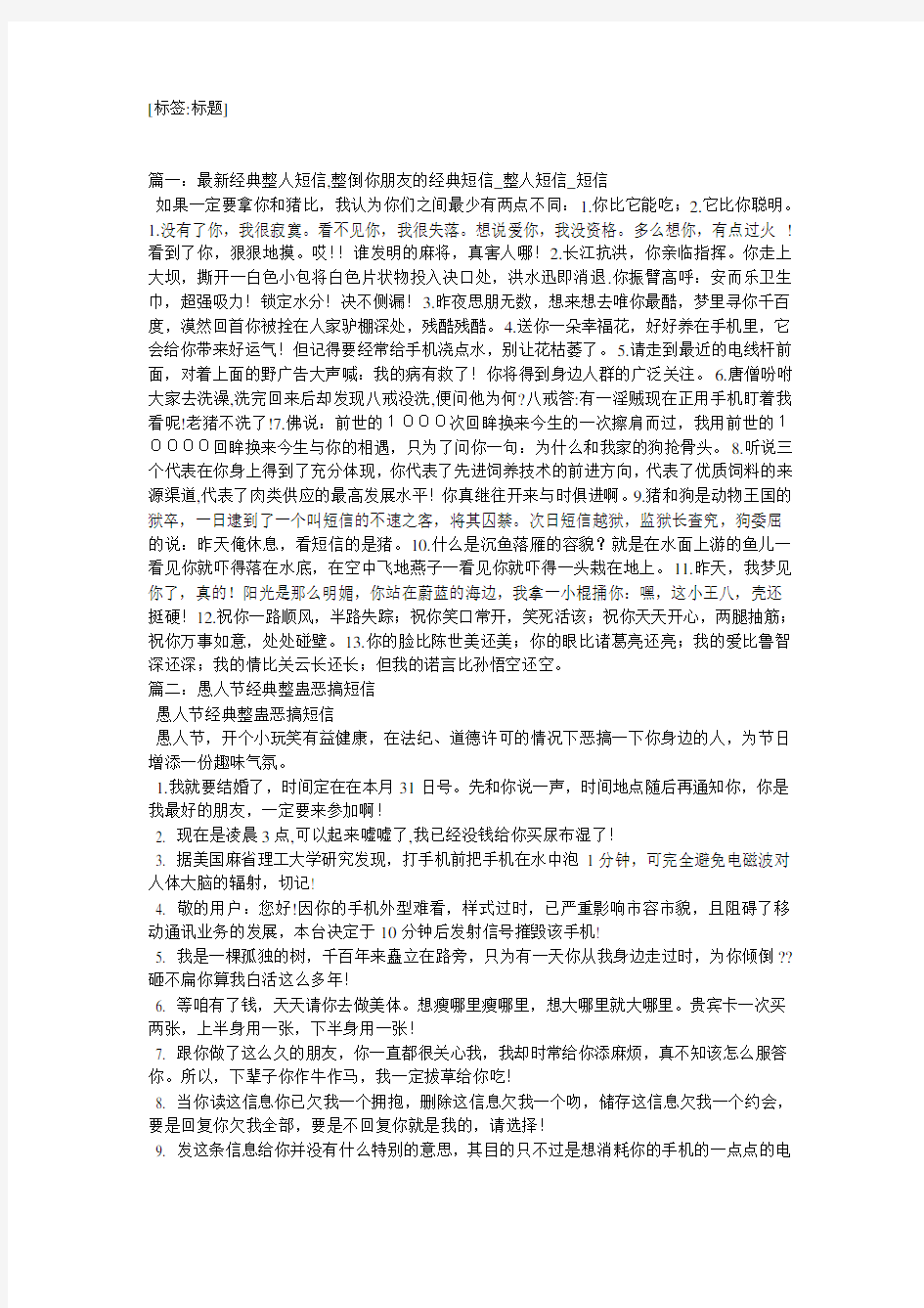 经典整蛊短信