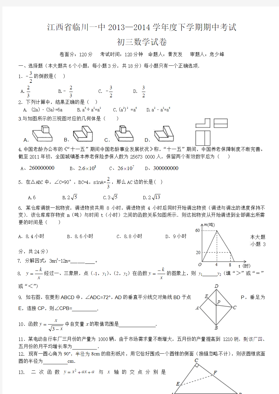 2019年江西省临川一中-九年级下期中数学试卷及答案