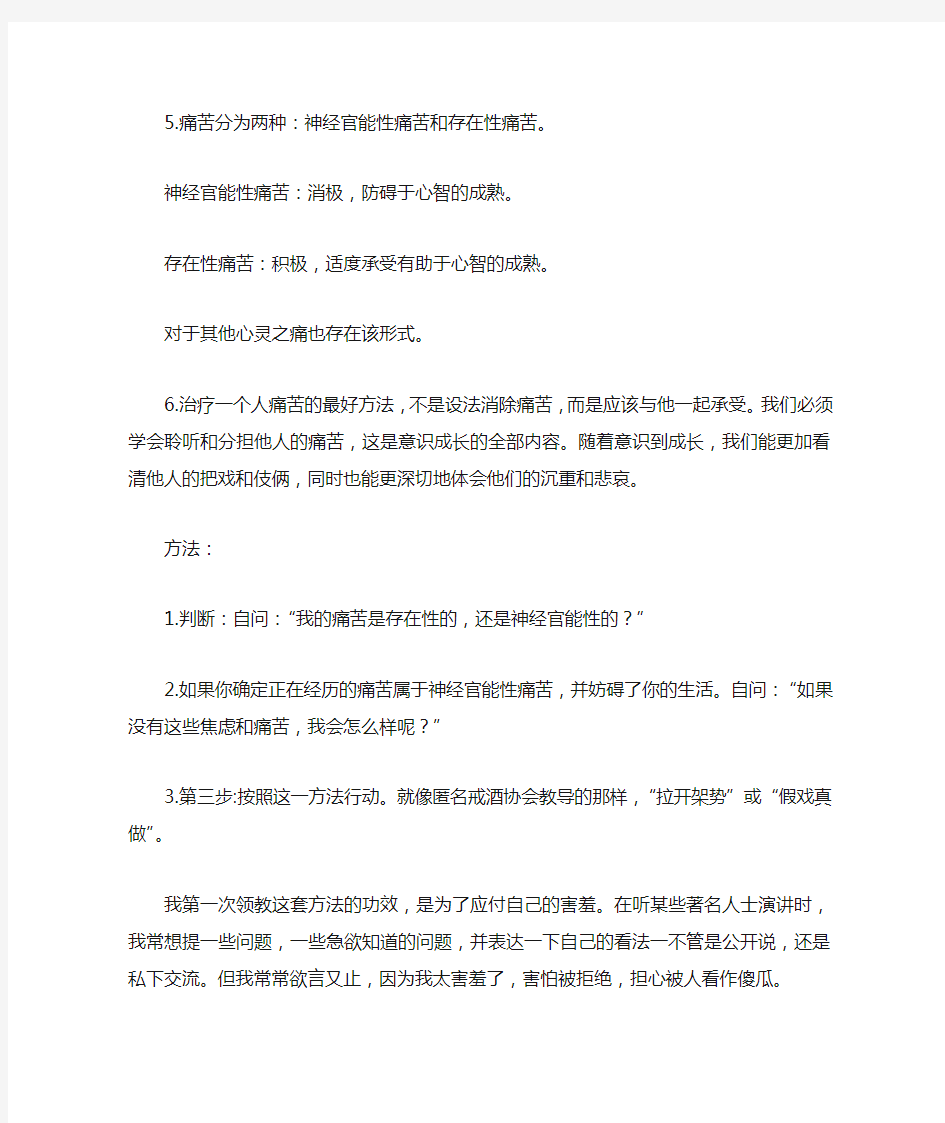 《少有人走的路》读书笔记摘抄及感悟赏析