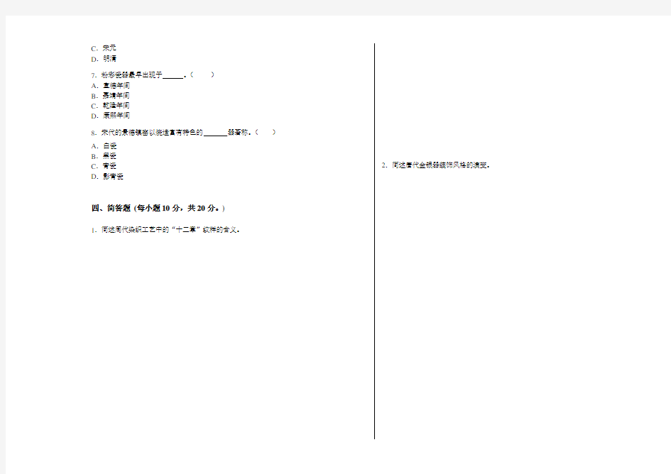 中国工艺美术史试卷(A)