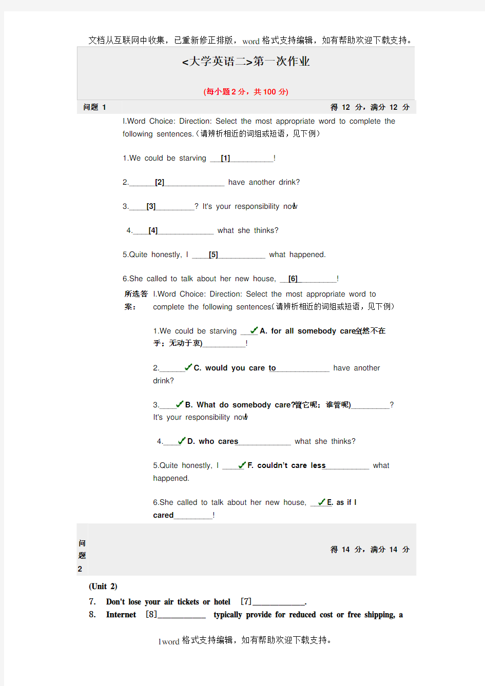 大学英语二第一次作业(专科)