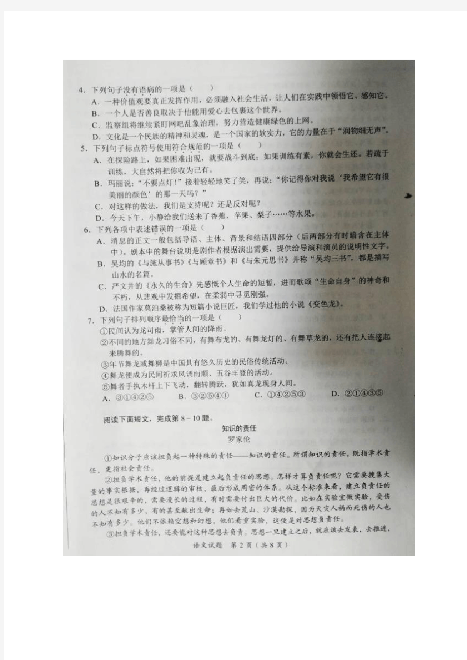 四川省广安市2020年中考语文试题(图片版)