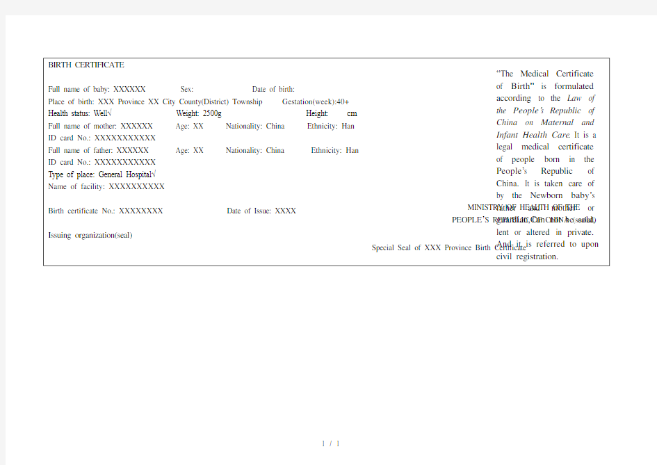 出生医学证明英文翻译模板