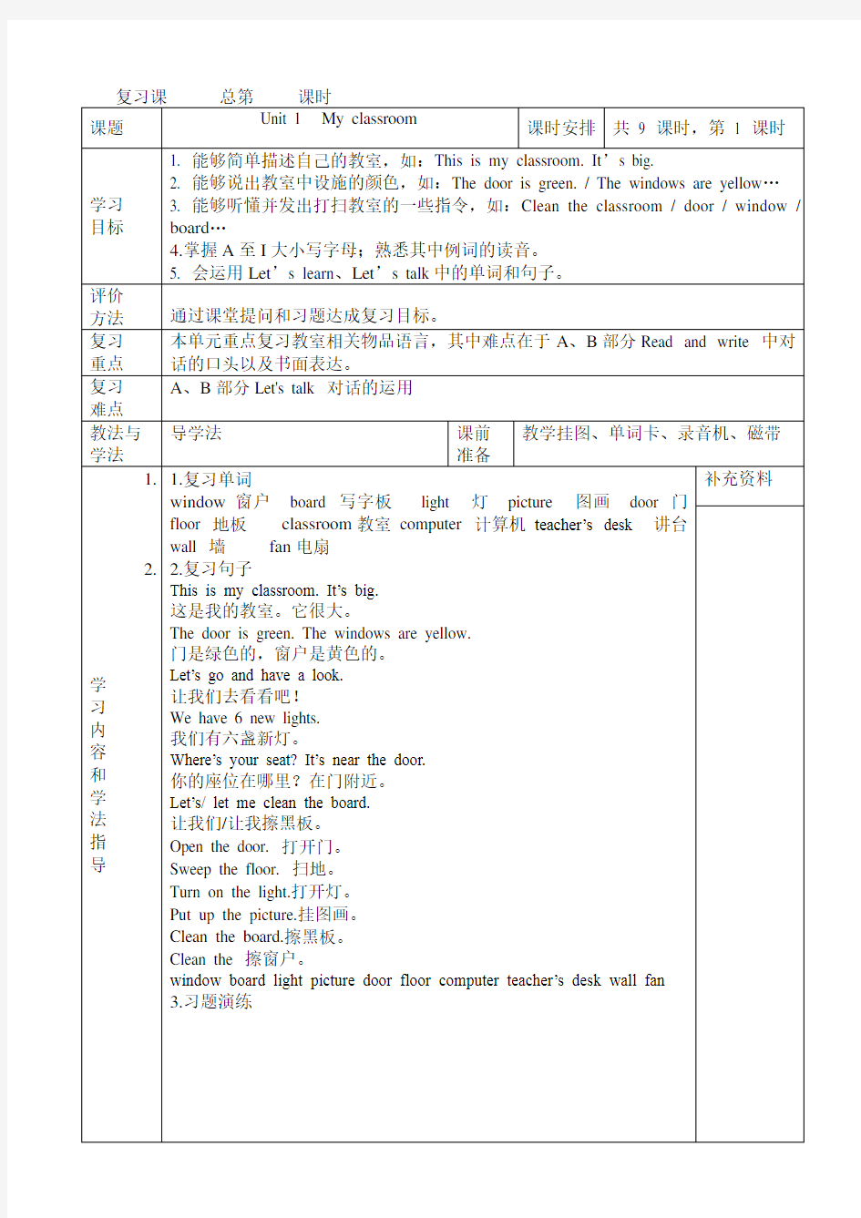 pep小学四年级上册英语复习教案