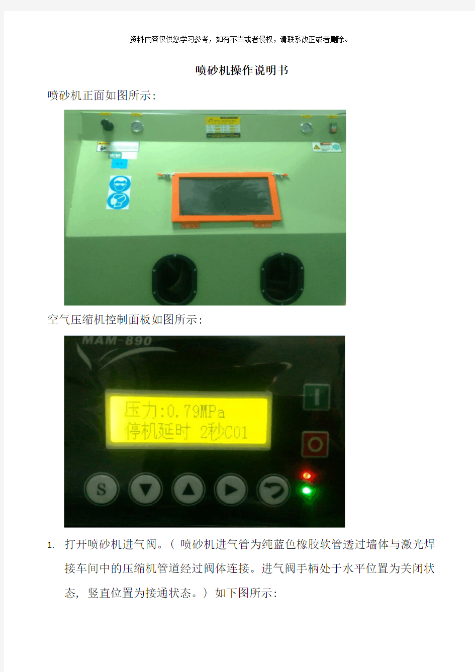 喷砂机操作说明书样本