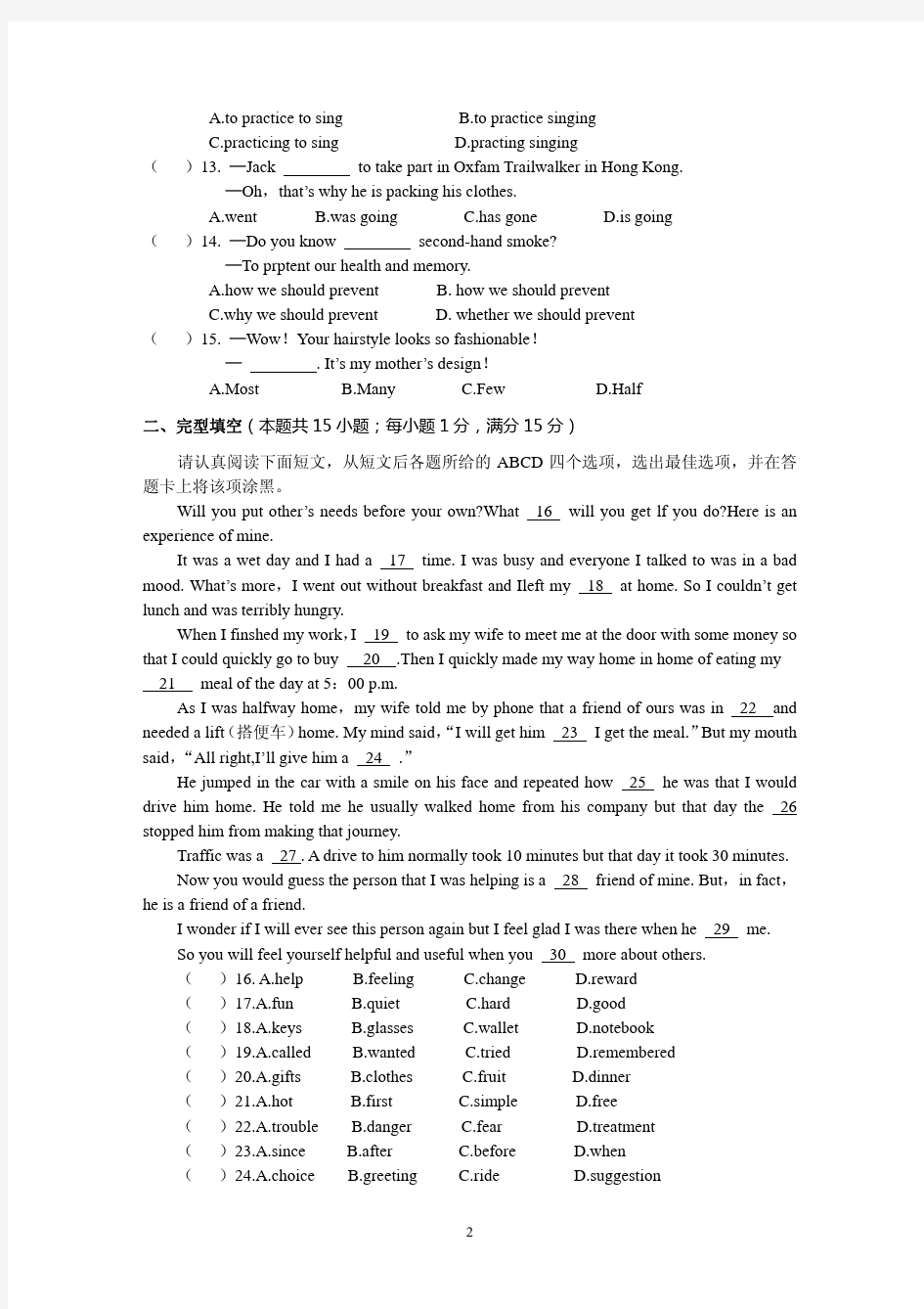 2014年江苏省南通市中考英语试题(含答案)