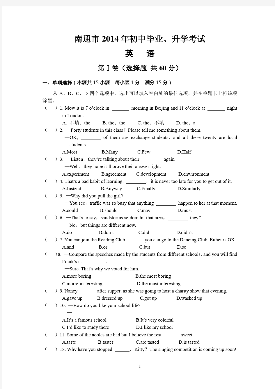 2014年江苏省南通市中考英语试题(含答案)