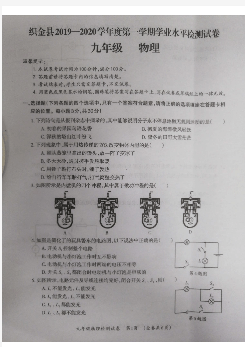 贵州省织金县思源实验学校2019-2020学年度第二学期学业水平检测试卷九年级物理扫描版无答案