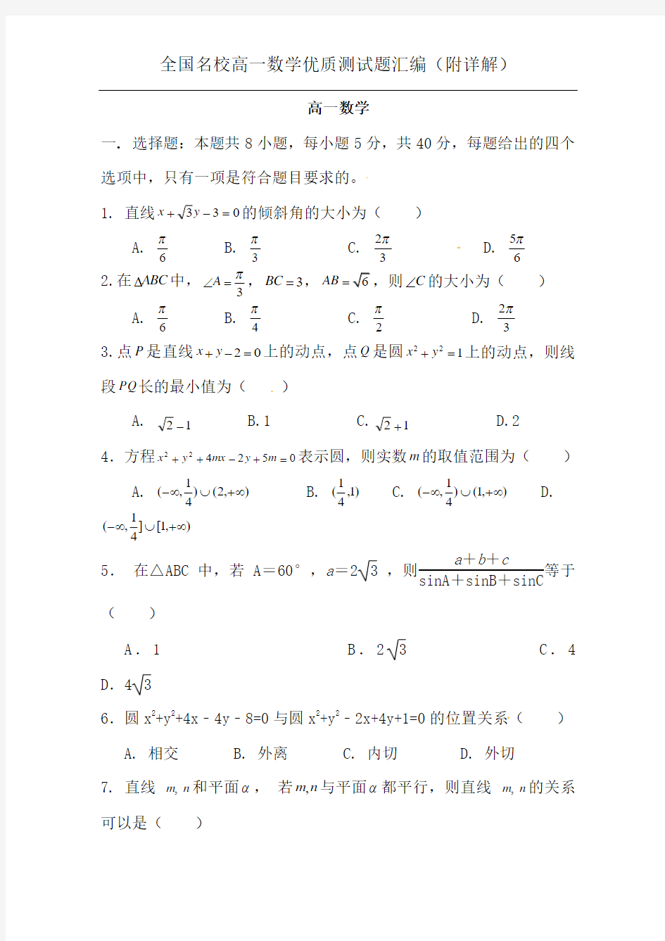 江苏高一数学下学期期中试题