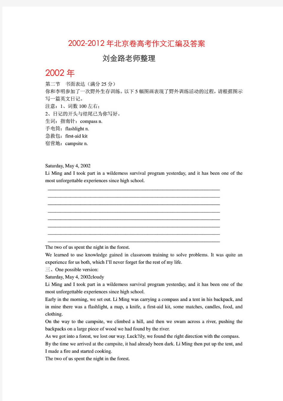 2002-2012年北京卷高考英语作文汇编及答案