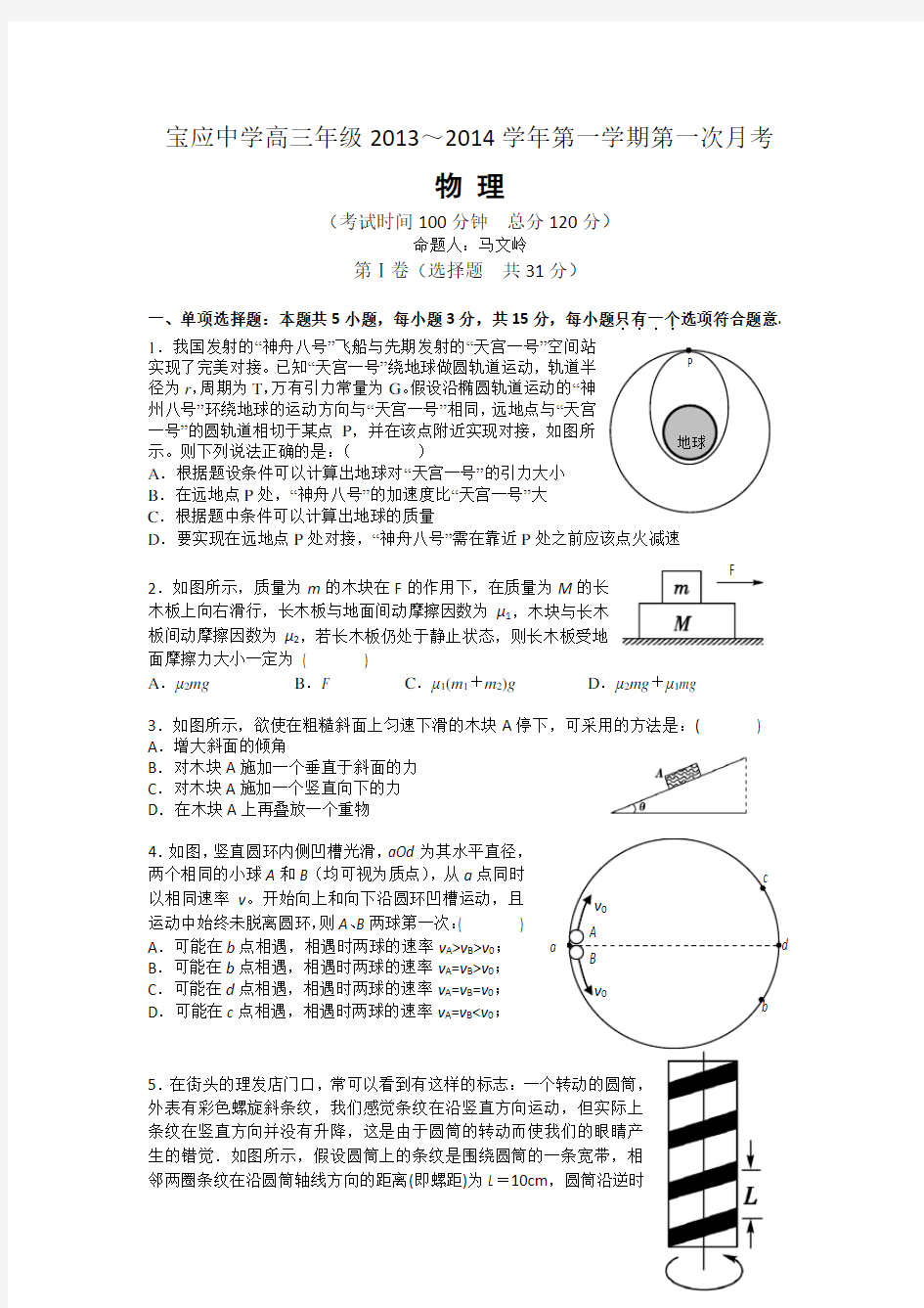 江苏省宝应中学高三上学期第一次月考物理试题 含答案