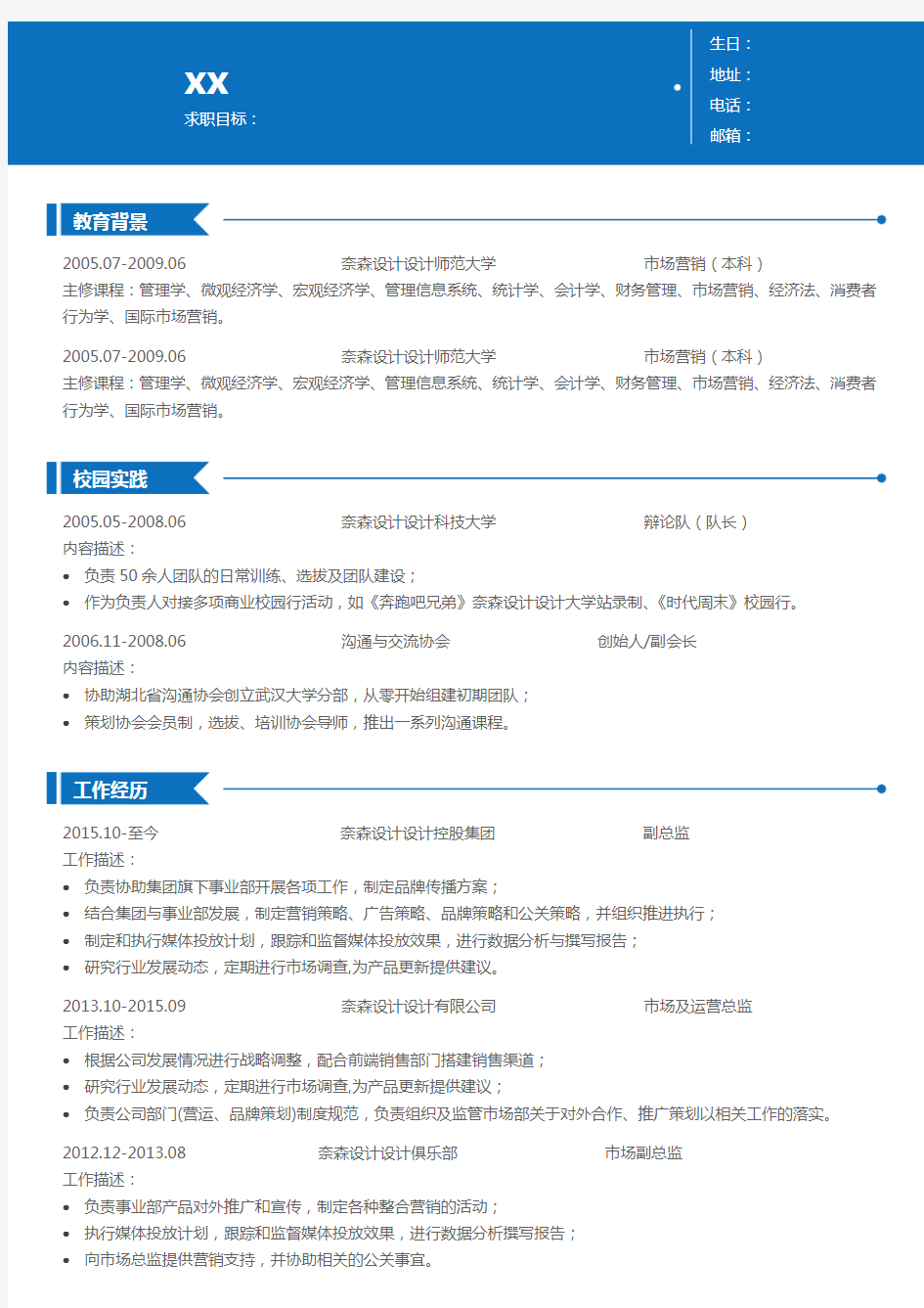 两页个人通用简历模板4