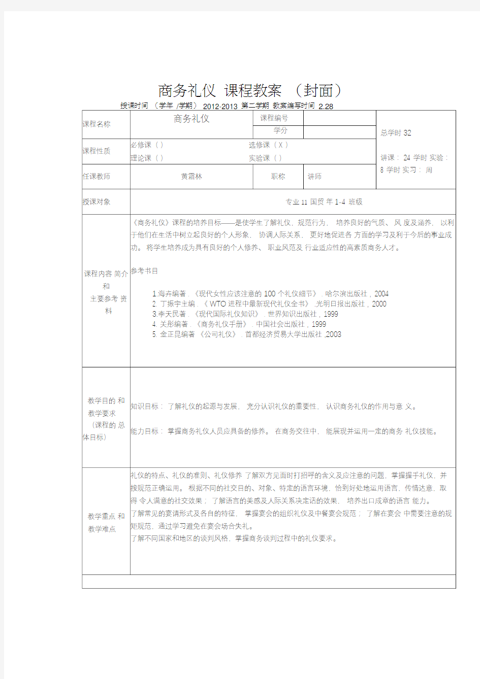 商务礼仪教案(1)