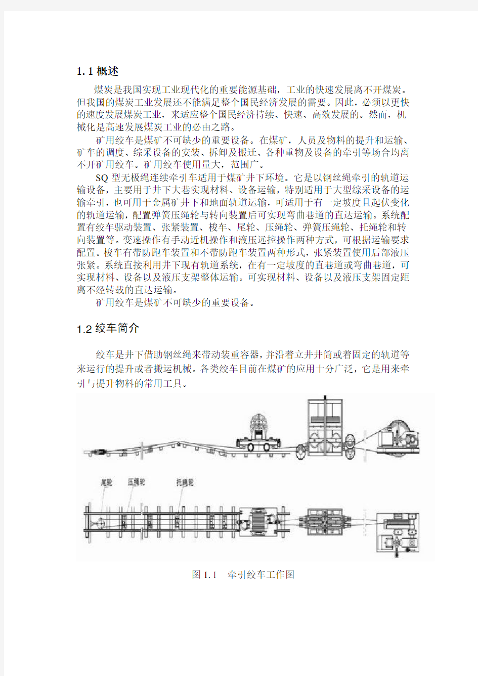 毕业设计正文资料