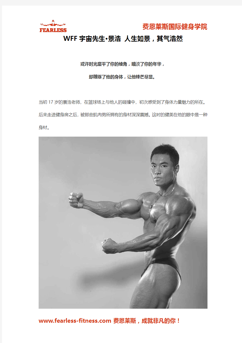 国家冠军级健身教练培训导师-景浩