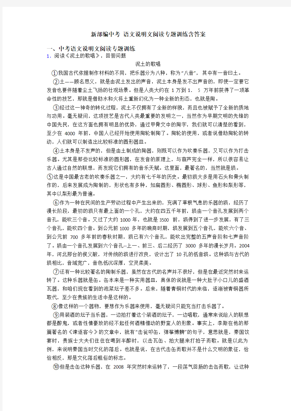 新部编中考 语文说明文阅读专题训练含答案