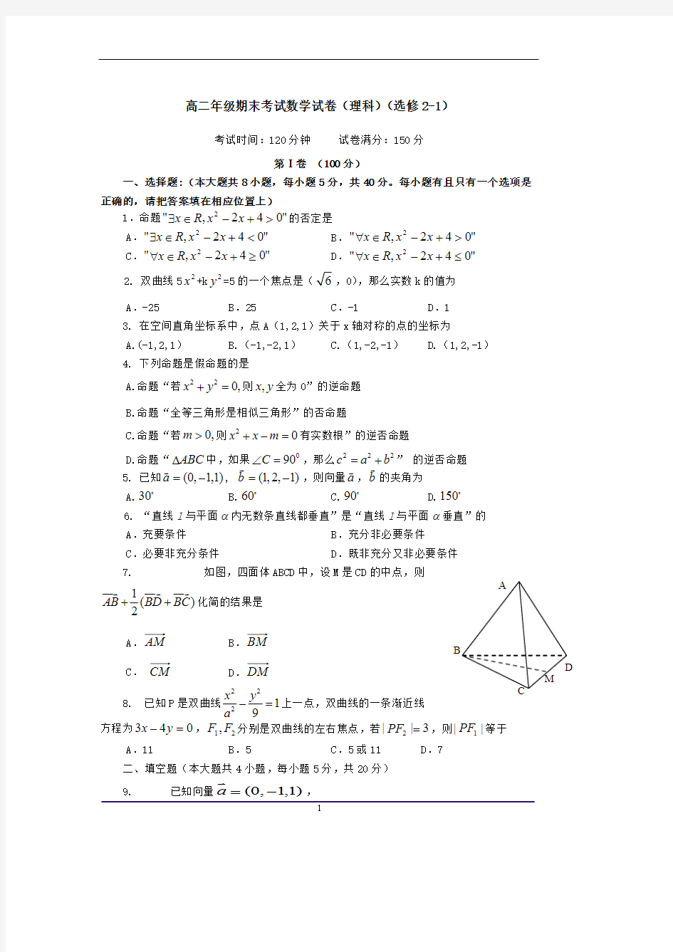 (完整)高二年级期末考试数学试卷汇总,推荐文档