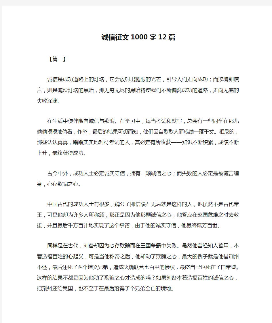 诚信征文1000字12篇