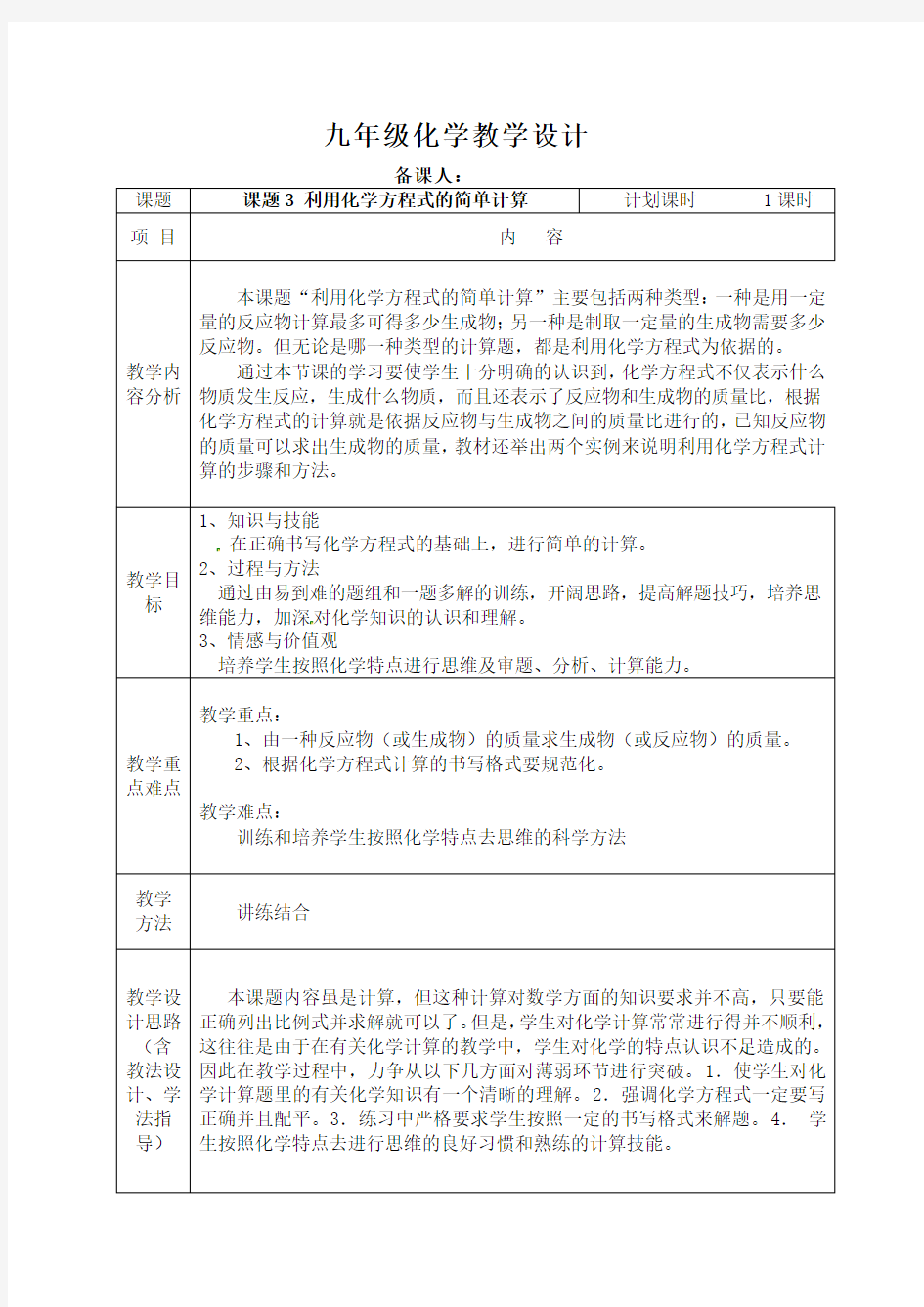 根据化学方程式计算