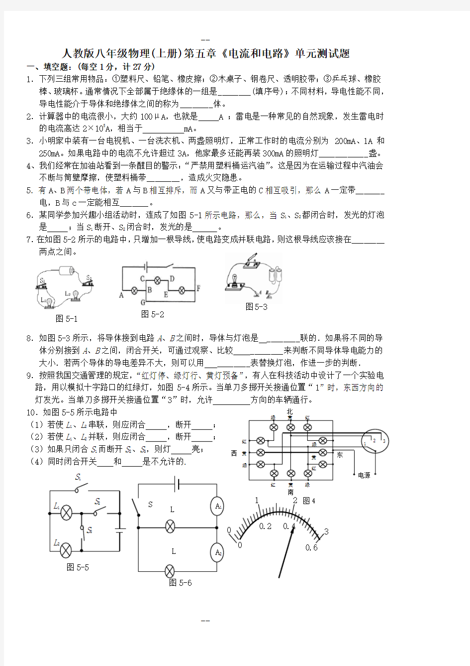 八年级物理-电流和电路习题精选(含答案)