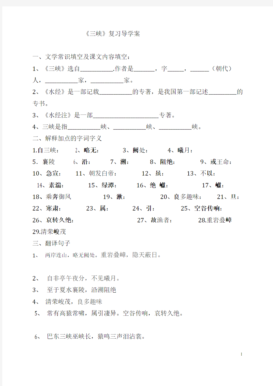 《三峡》复习导学案--(有答案)