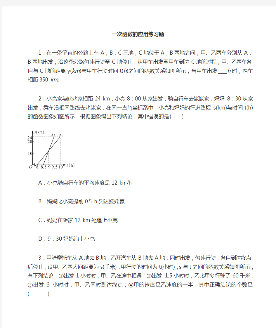 《一次函数的应用》练习题