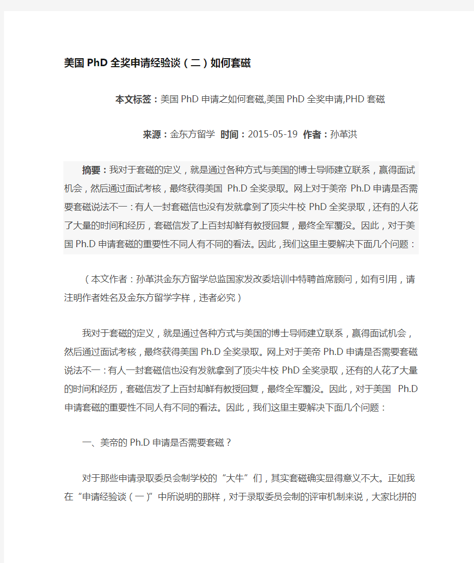 美国PhD全奖申请经验谈如何套磁