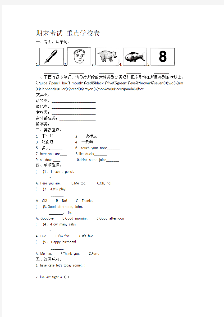 人教PEP三年级上册英语期末试卷含答案