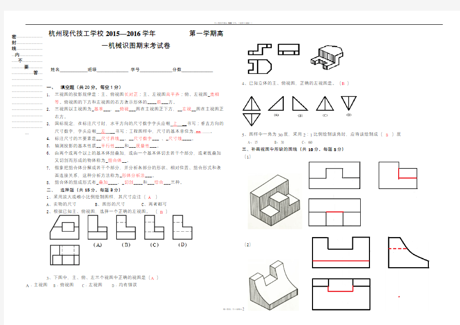 机械识图期末试卷答案