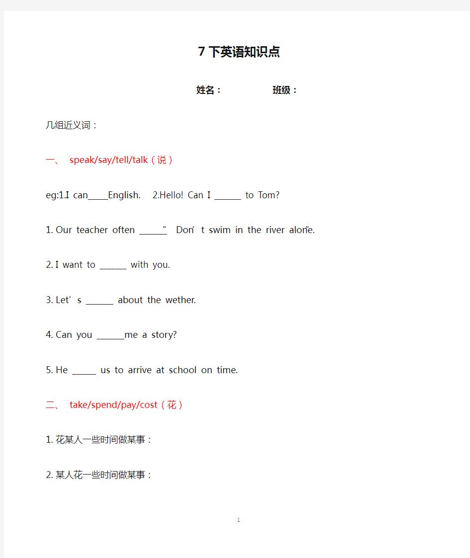 7下英语知识点