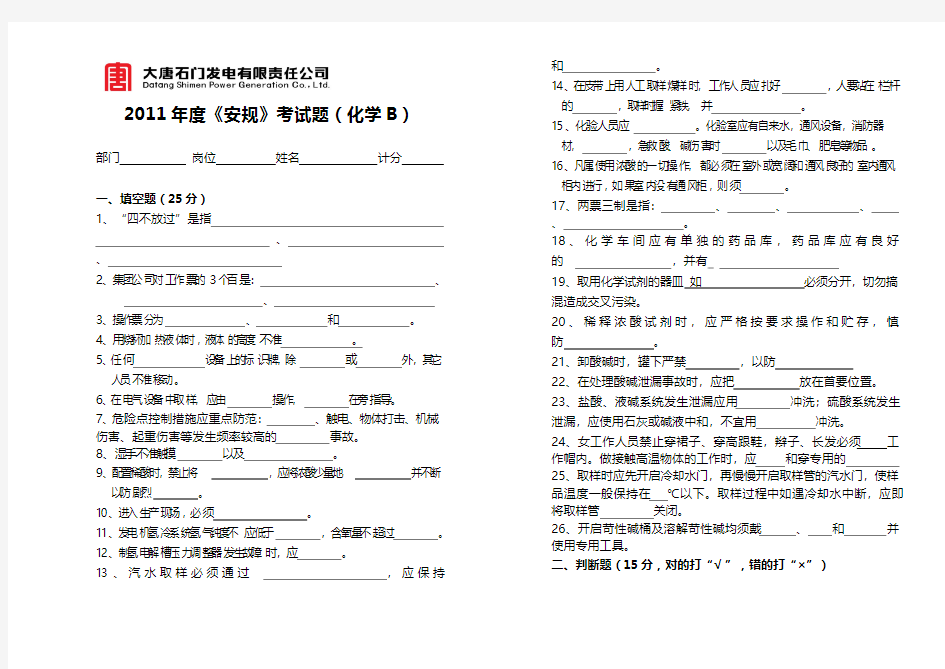 2011年安规试卷(化学A)