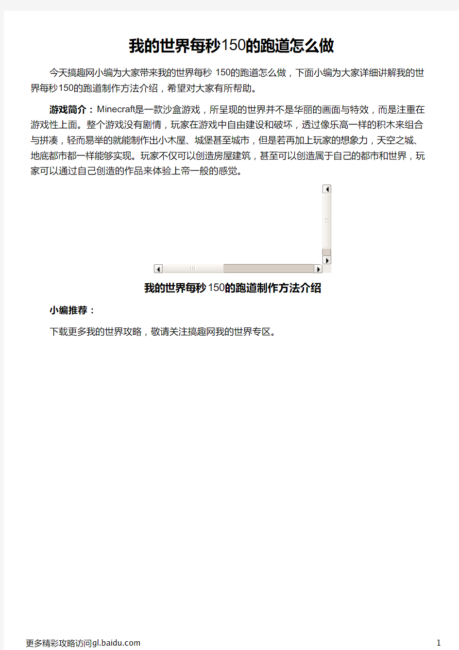 我的世界每秒150的跑道怎么做