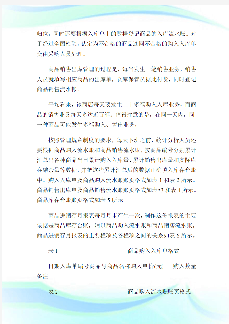 管理信息系统的开发案例1.doc