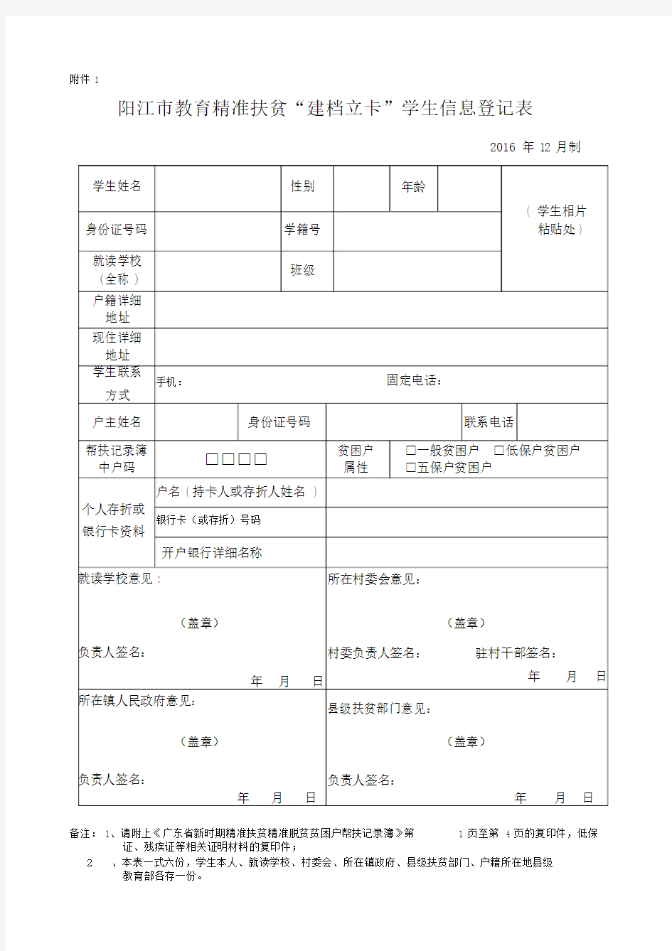 教育精准扶贫建档立卡贫困学生信息登记表.docx