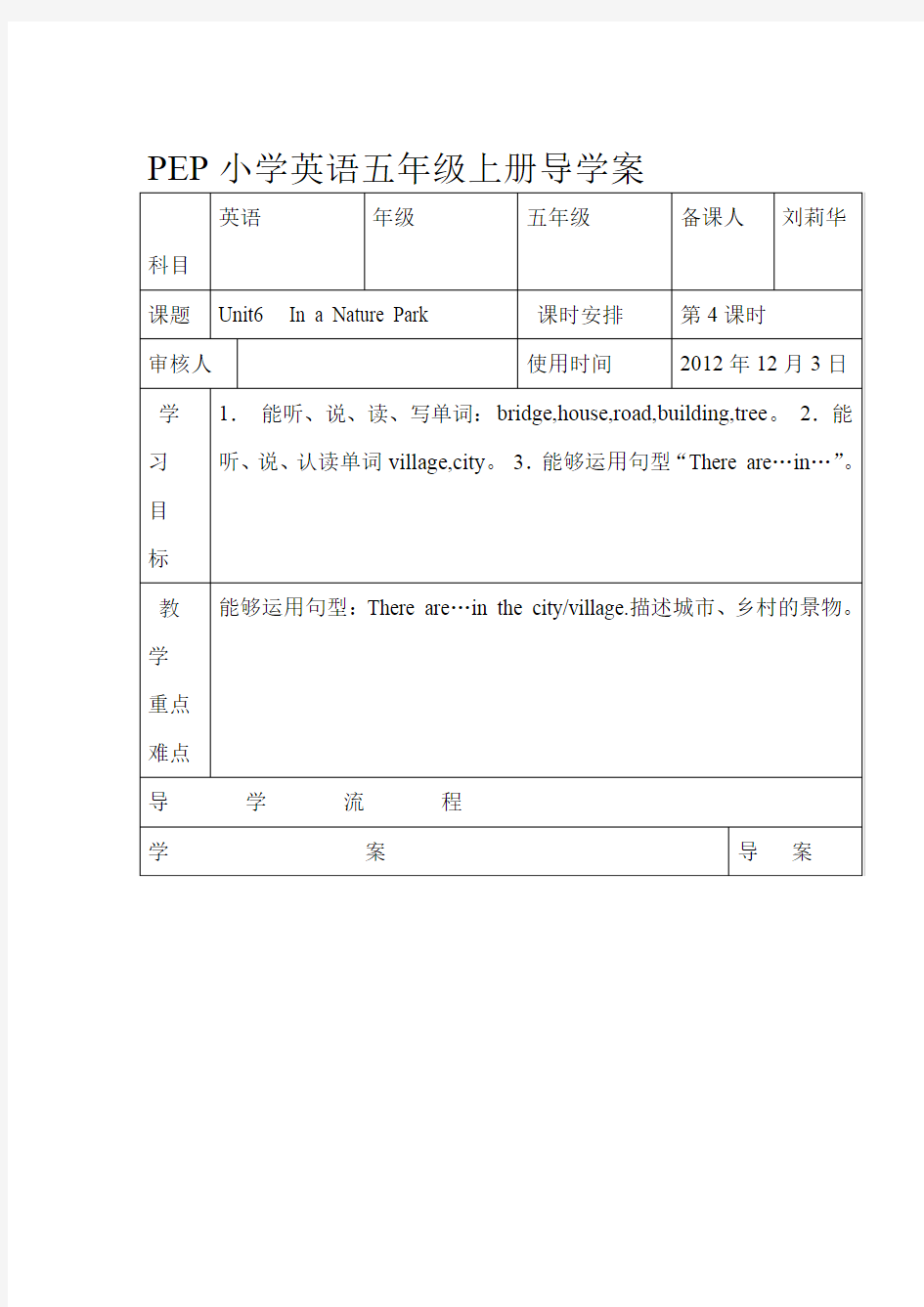 五年级英语导学案