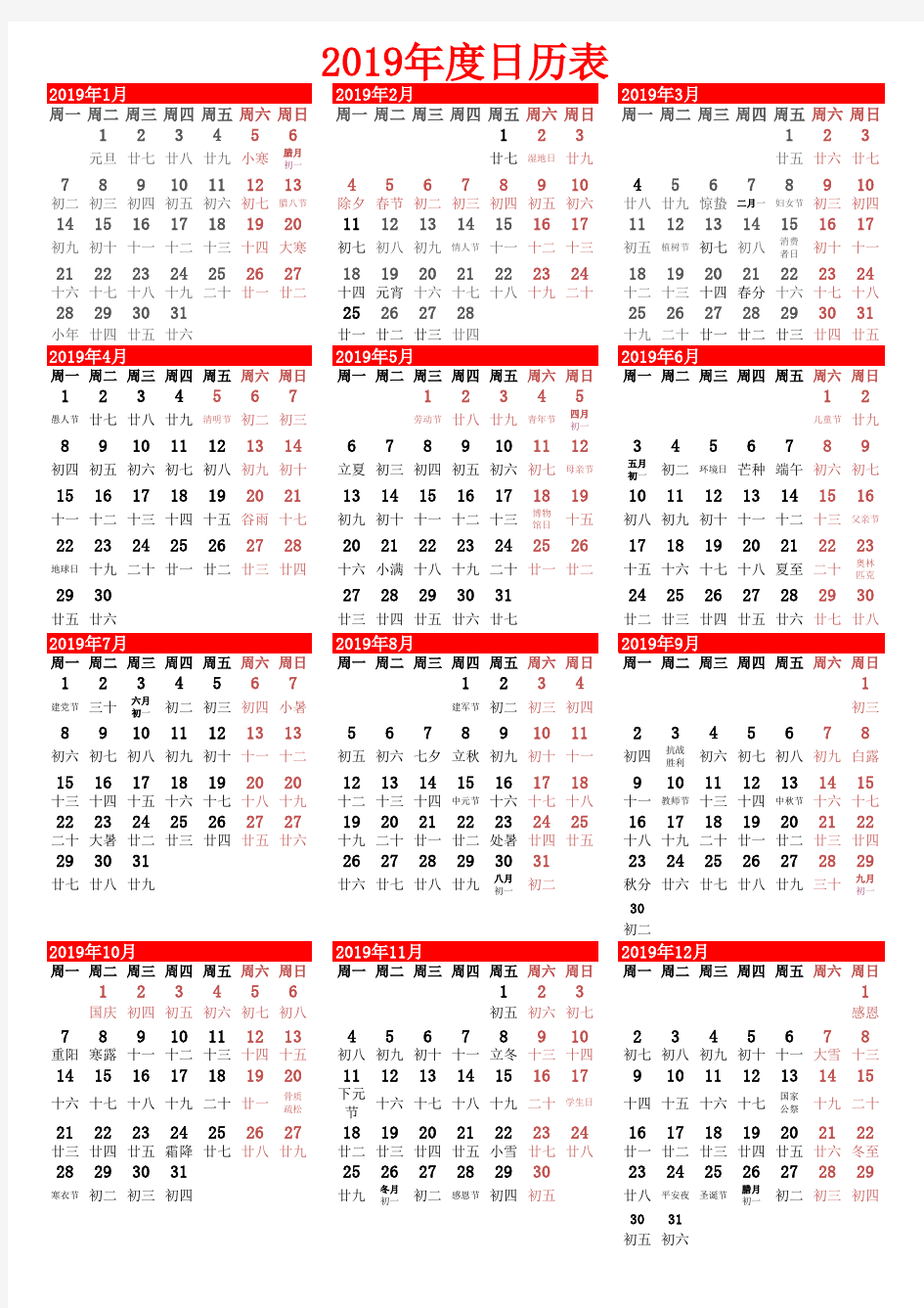 2019年度日历表(能A4纸单页打印)