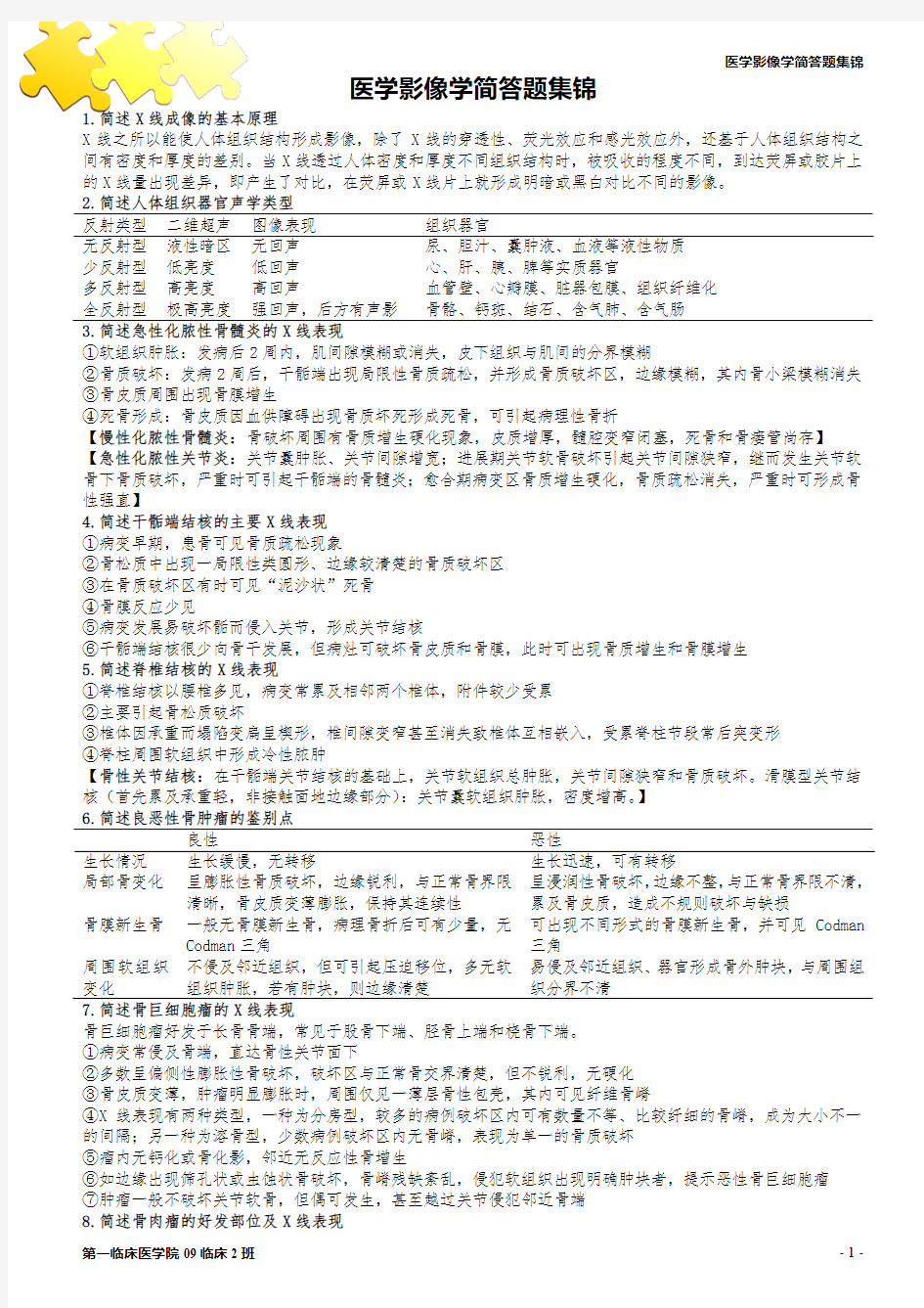 医学影像学简答题集锦资料