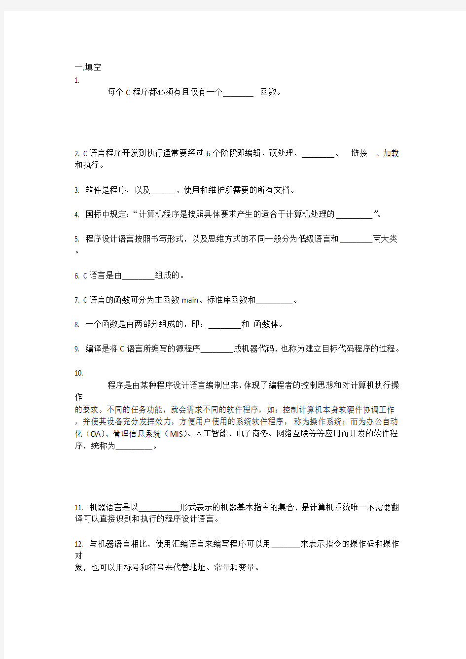 C语言程序设计试题集与答案解析