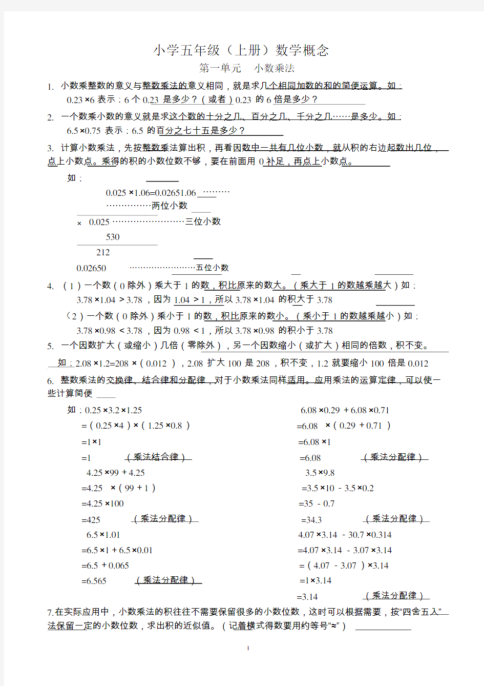 小学五年级上册数学概念汇总(人教版)