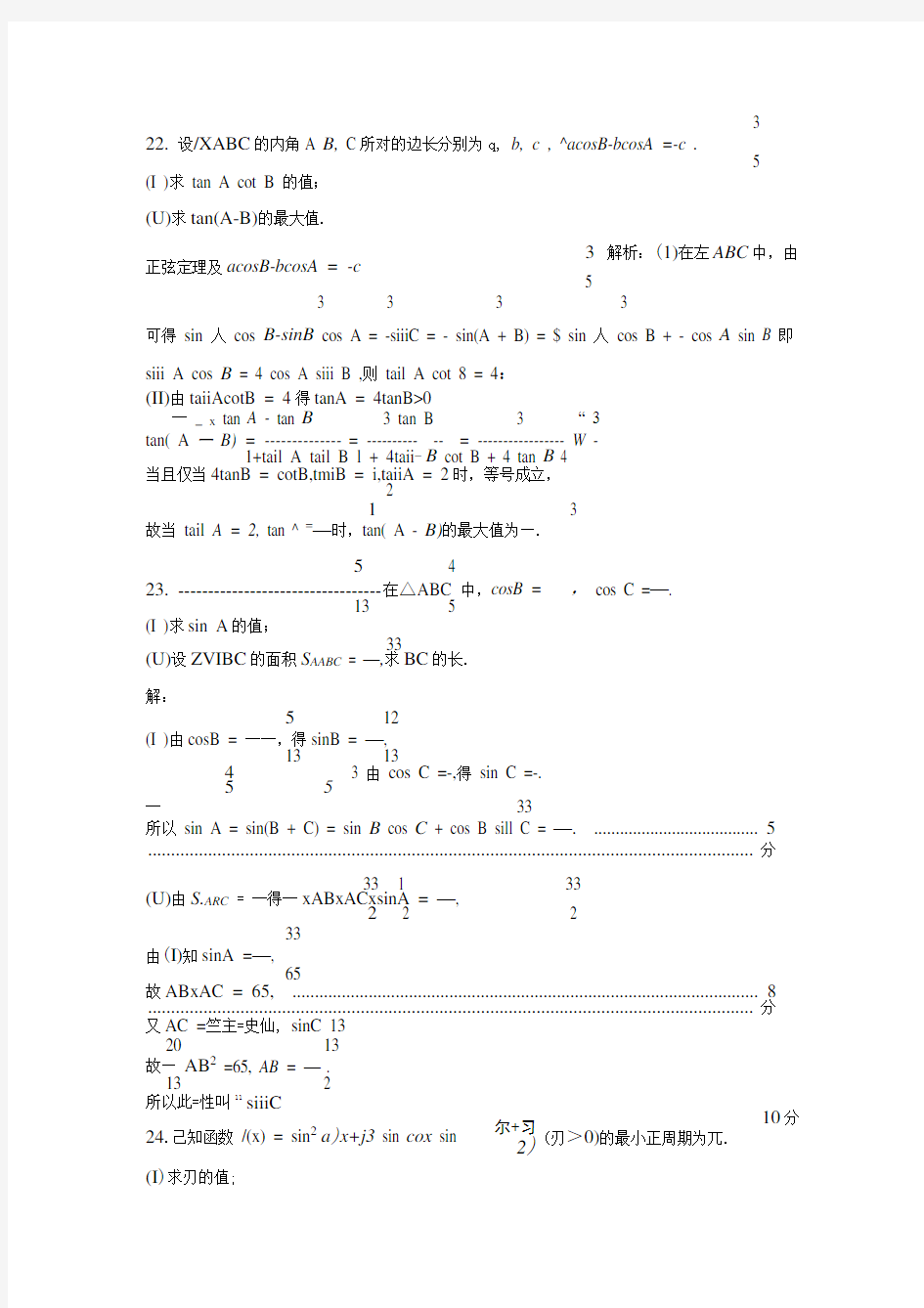 三角函数部分高考题(带答案)