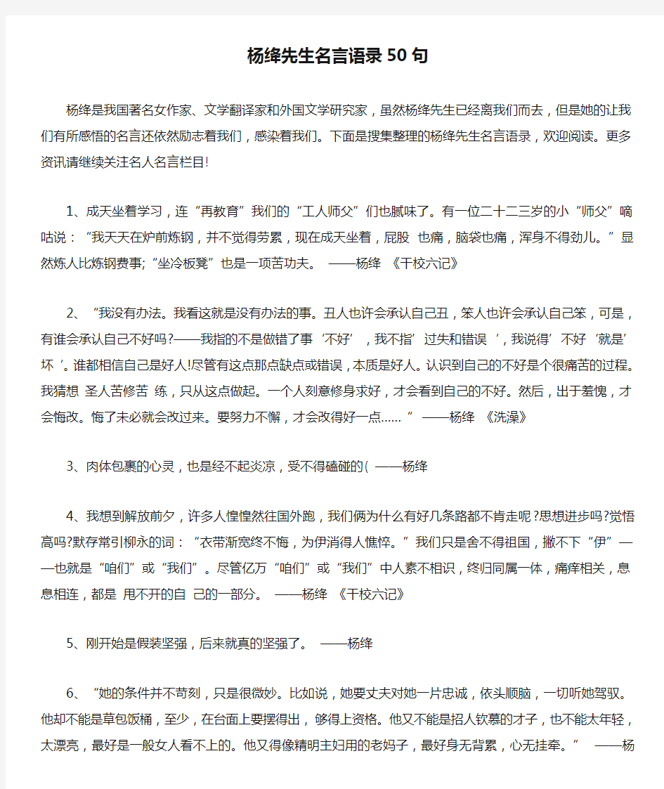 杨绛先生名言语录50句