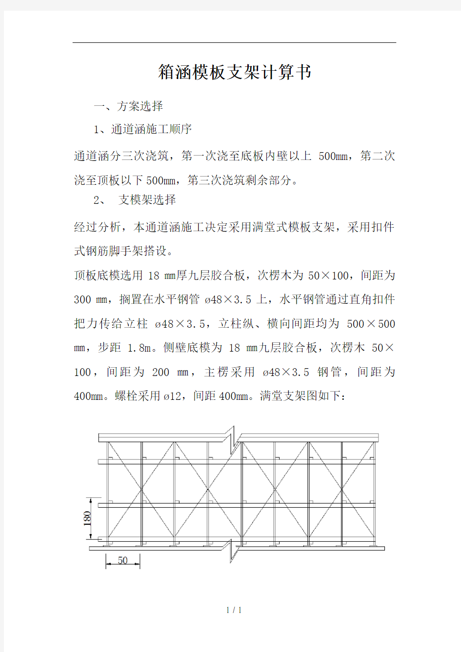 箱涵模板支架计算书