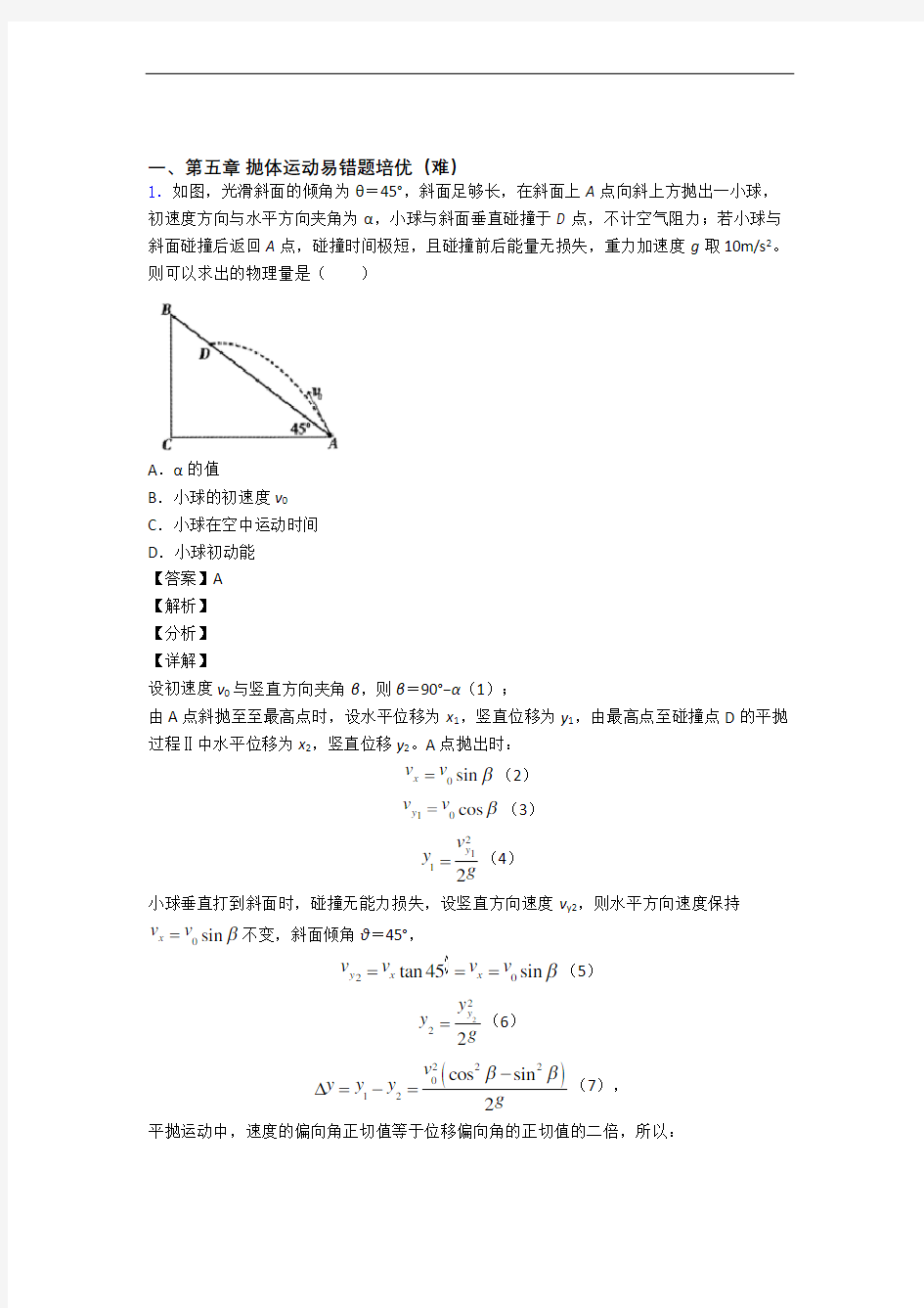 重庆市綦江中学抛体运动单元综合测试(Word版 含答案)