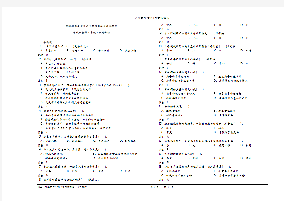 化学水处理技能鉴定中级理论试题
