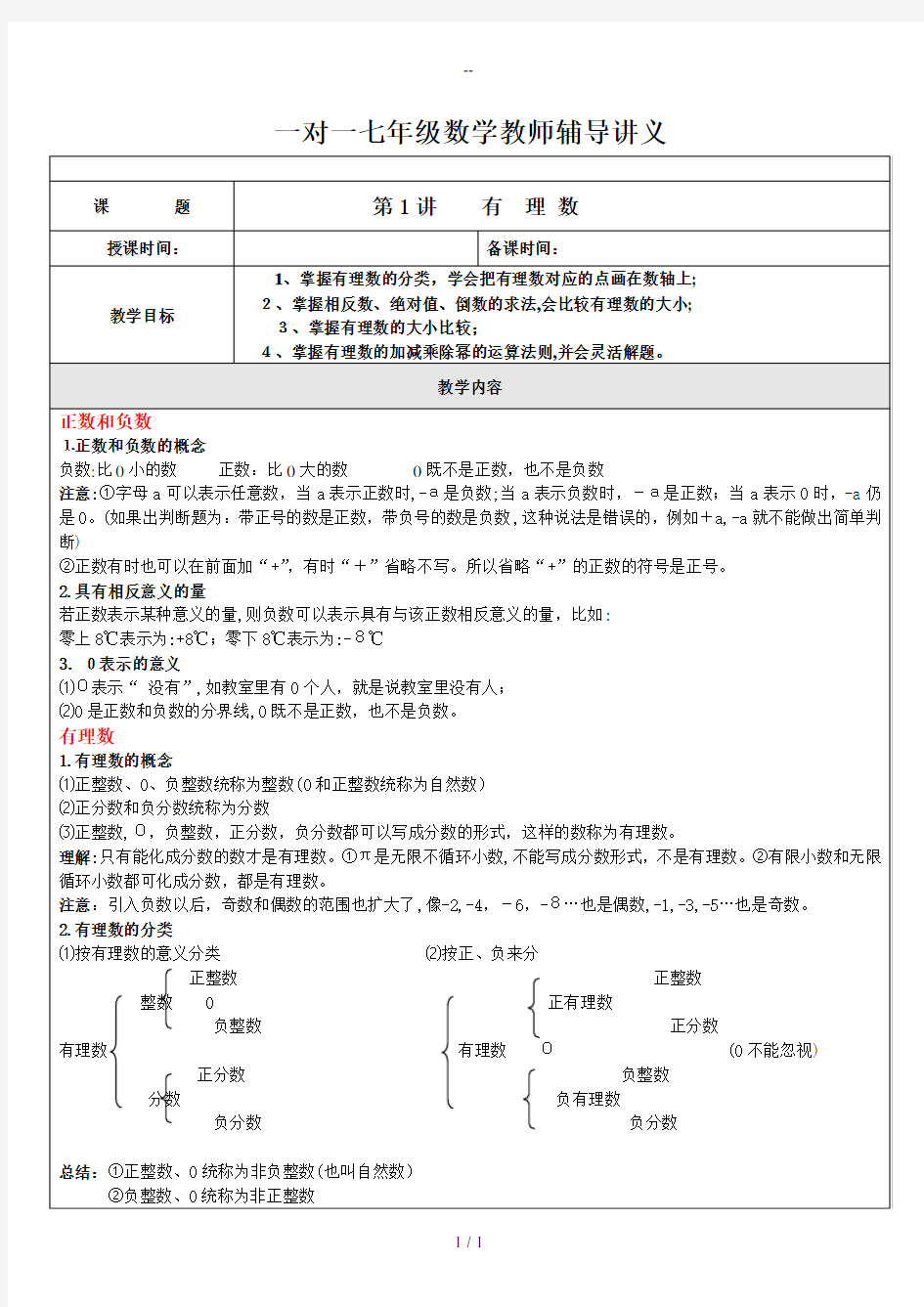 有理数知识点及经典题型总结讲义(全)