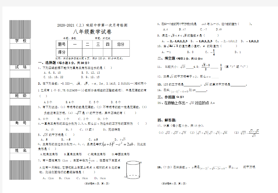 陕西省咸阳市泾阳县味经中学2020-2021学年第一学期第一次月考八年级数学试题